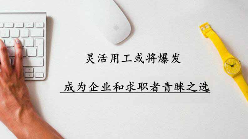 易加鑫,灵活用工,财税优化易加鑫,灵活用工,财税优化 企业组织结构变革