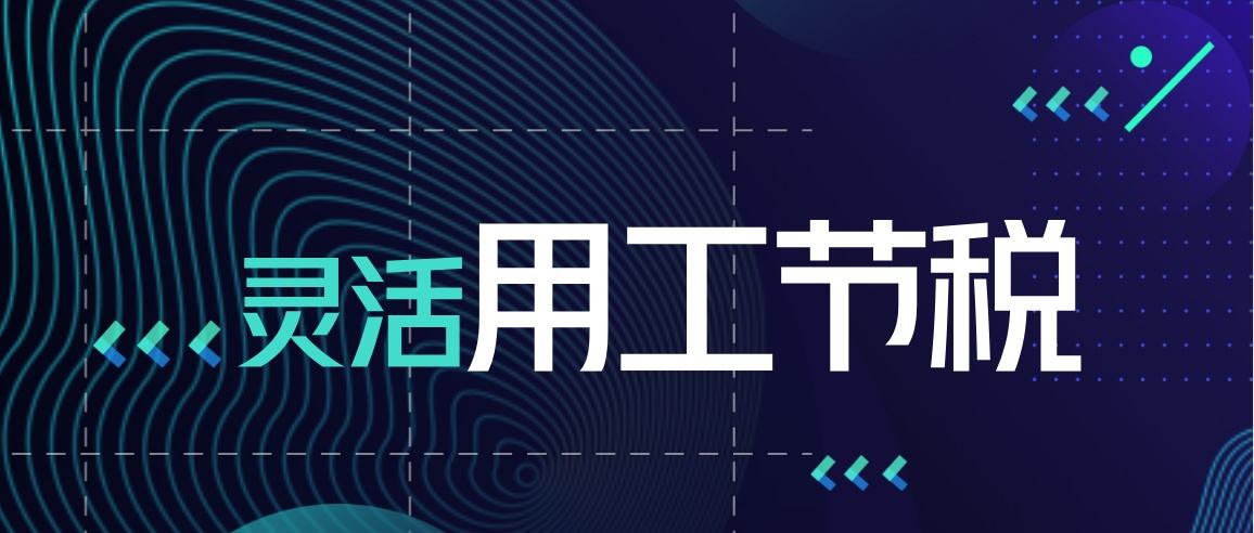 易加鑫,灵活用工,财税优化易加鑫,灵活用工,财税优化 企业组织结构变革